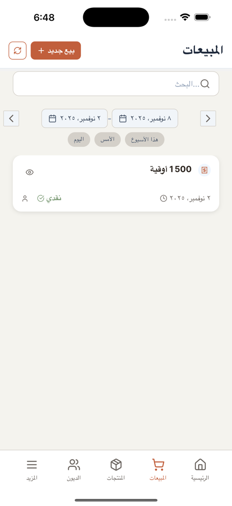 아랍어로 된 Comptio 앱의 판매 추적 화면으로 거래 기록과 날짜 필터가 표시됩니다.