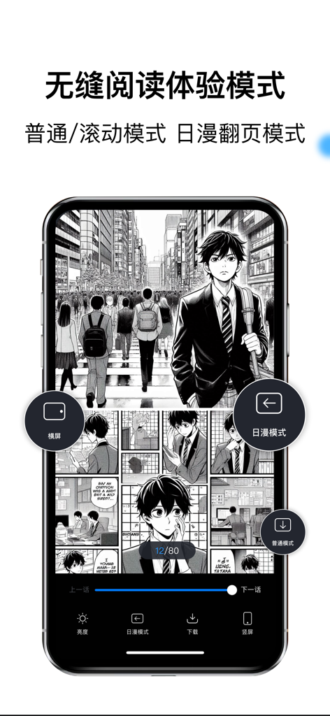 蓝狐盒子-极简本地漫画图片阅读器 - A smartphone displaying a manga page within the Blue Fox Box app showing different reading and page-turning modes.