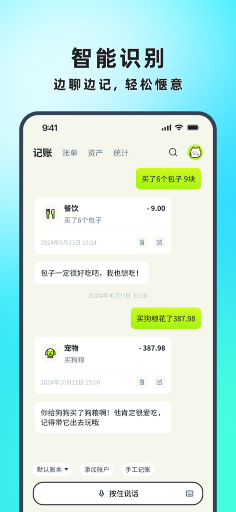 AI chat interface for the Smart Cat Bookkeeping app showing conversational expense tracking and categorization.