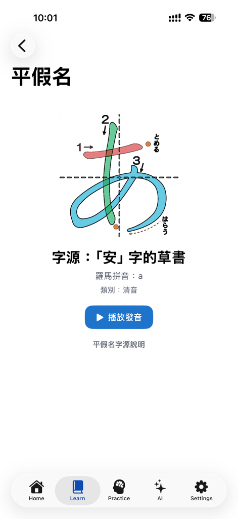 Learning screen for the Hiragana character a showing stroke order and origin information in the Japanese Studio app