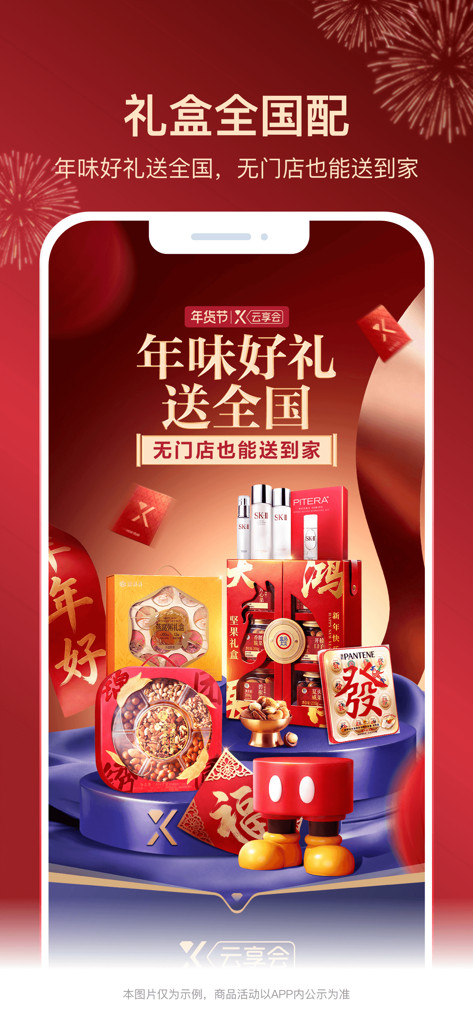 Hema-App-Oberfläche, die hochwertige Geschenkboxen zeigt, die für die landesweite Lieferung in China verfügbar sind