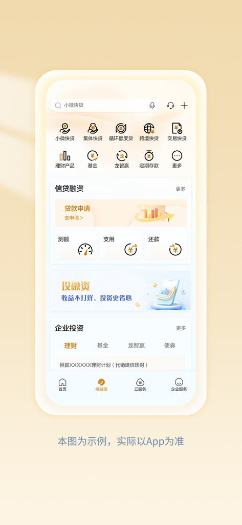 建行企业银行 - Tableau de bord de l'application bancaire aux entreprises de China Construction Bank pour le financement du crédit et les services d'investissement des entreprises