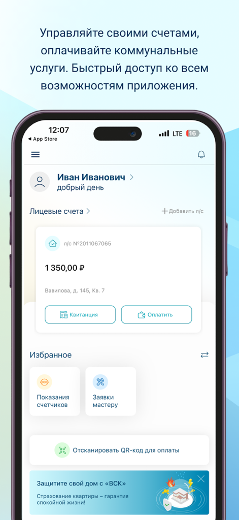 ЖКХ: Личный кабинет - 口座残高とクイックアクションを表示するロシアの公共料金管理アプリのメインダッシュボード