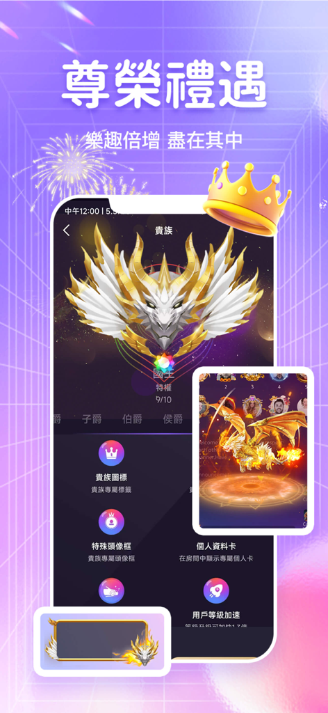 TalkTalk-華語版 - TalkTalk app interface showing honorary treatment and VIP levels with exclusive avatar frames and noble icons