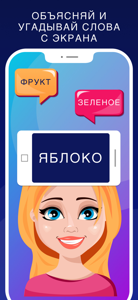 A cartoon woman playing a Russian word guessing game with a smartphone on her forehead