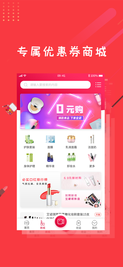 美了美了-发现更美的自己 - Mei Le Mei Le app home screen showing beauty product categories and exclusive coupons