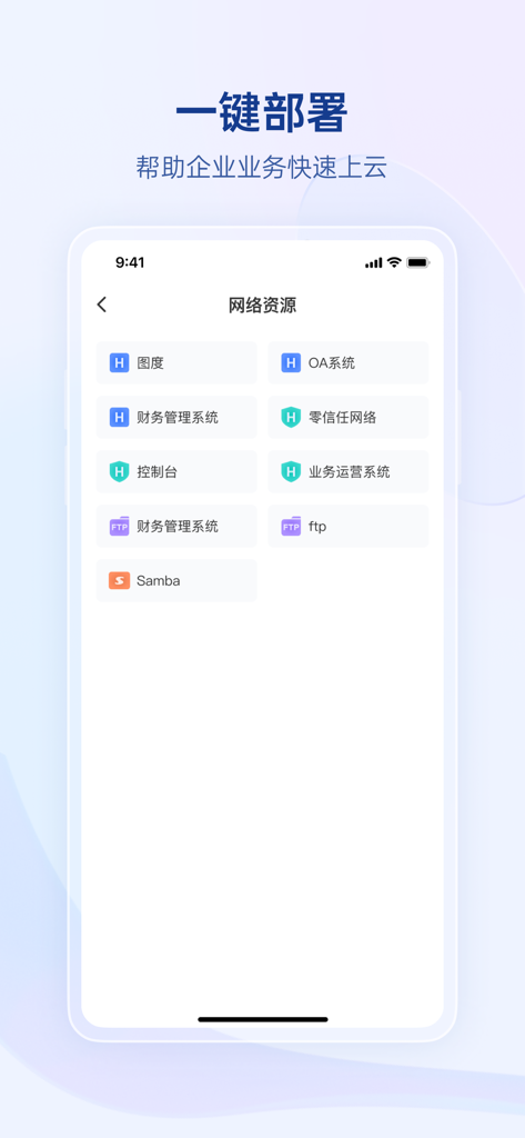 AweSeed app interface showing a list of network resources including OA system, FTP, and Samba for remote access