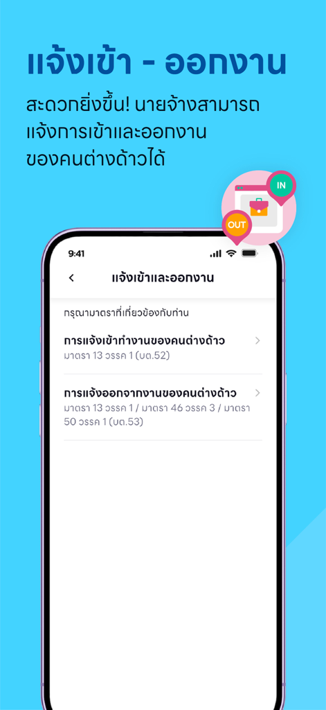 Interface of DOE-Foreigner app showing options for reporting work commencement and termination