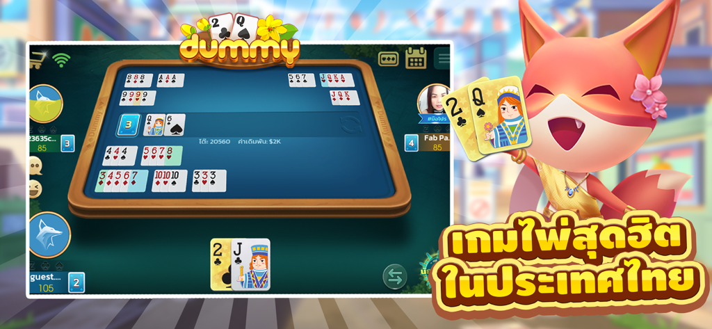 ดัมมี่ Dummy ZingPlay - A screenshot of the Dummy ZingPlay Thai card game interface featuring a cute fox character holding cards.