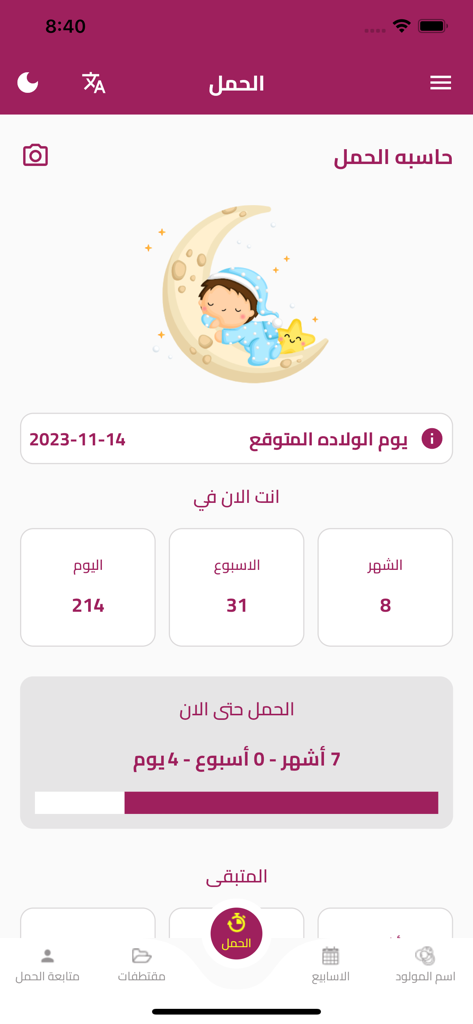 Hamilguide Arabic pregnancy tracker dashboard showing 31 weeks progress and a baby sleeping on a moon