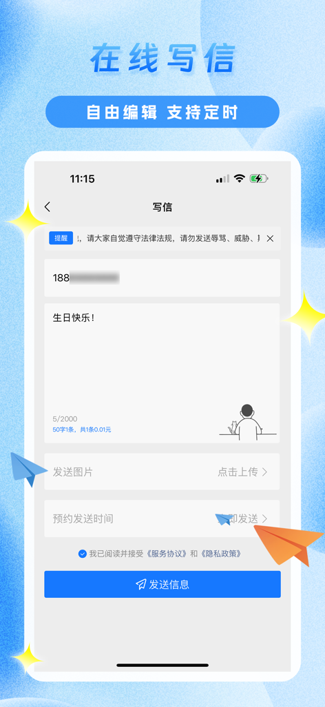 传信精灵 - Interface of Messenger Elf app showing an online letter writing screen with options for message editing and scheduled sending.