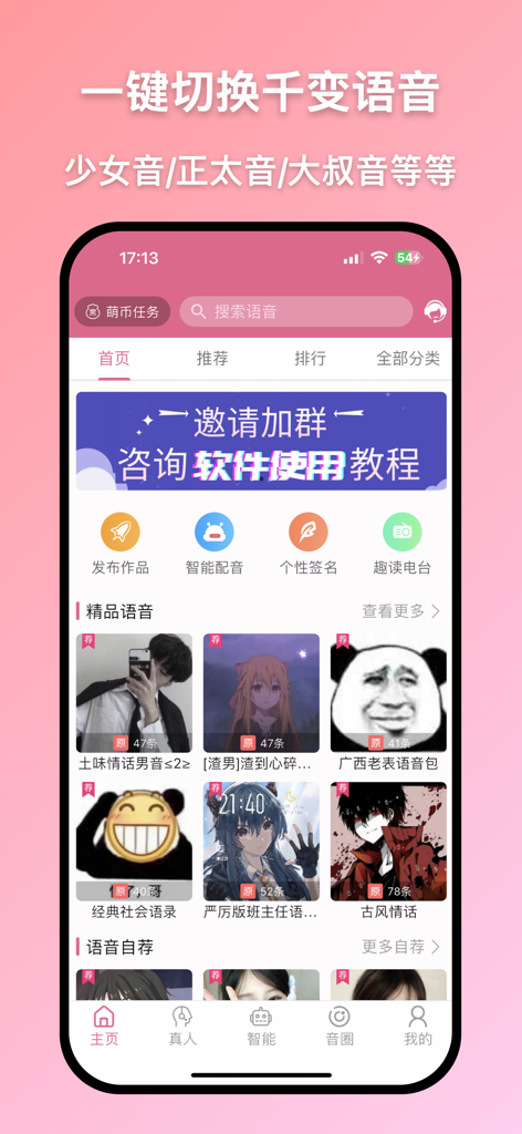 AI Voice Changer & Dubbing - AIボイスチェンジャーアプリのホーム画面。さまざまなボイスパックカテゴリと人気のAIキャラクターボイスが表示されています