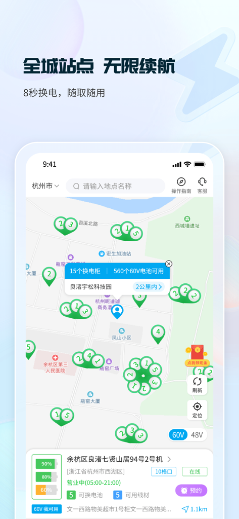 这锂换电 - Vista mappa dell'app Zheli Battery Swap che mostra le posizioni e la disponibilità delle stazioni di cambio batteria in una città