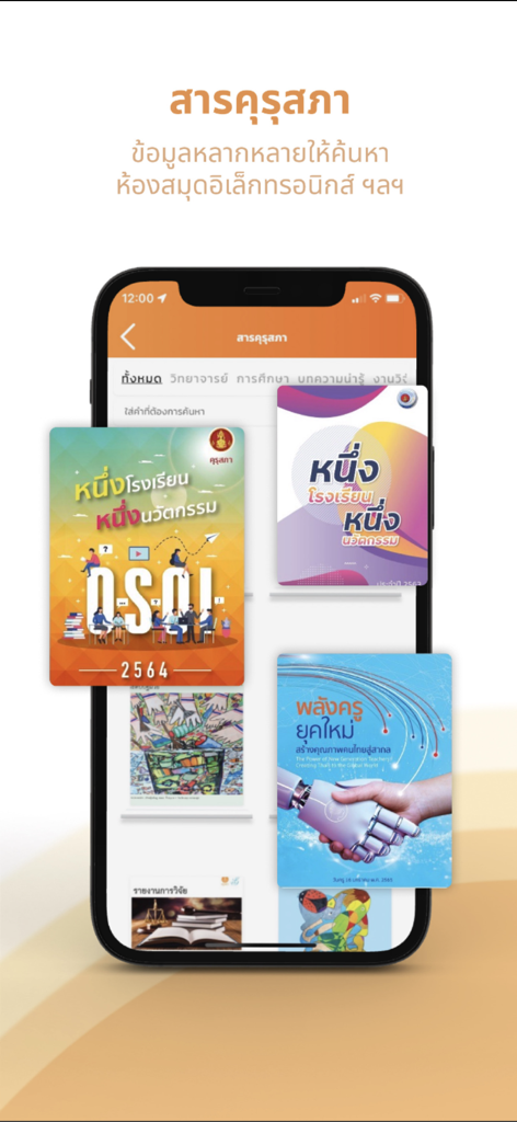 Kuru On Mobile app digital library interface with Thai educational publications