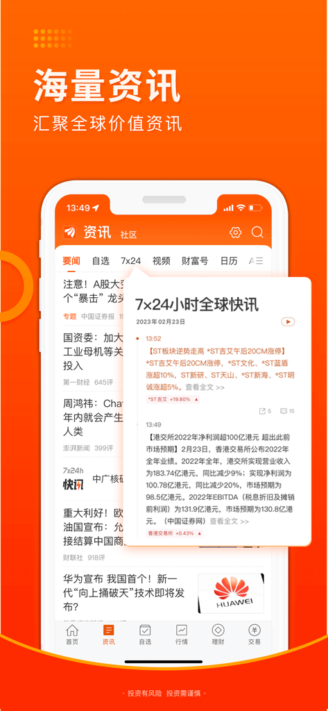 Interface do app East Money Securities exibindo notícias financeiras globais e atualizações rápidas 24/7 em chinês.