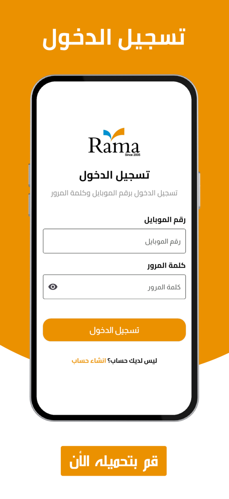 Rama - راما - Login screen of the Rama wholesale shopping application