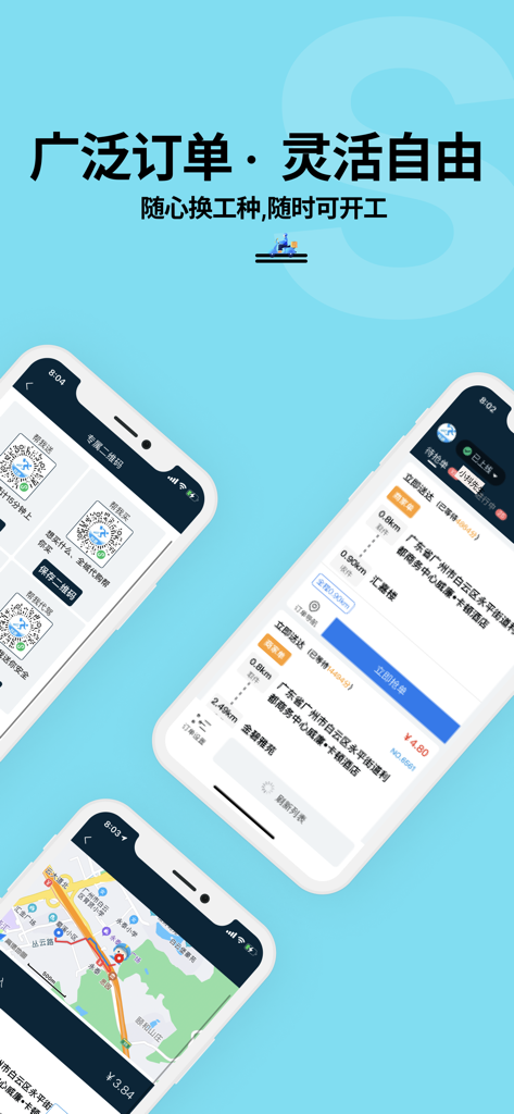 Interface of Dousong Knight delivery aggregator app showing order lists, navigation maps, and flexible job selection on multiple iPhones