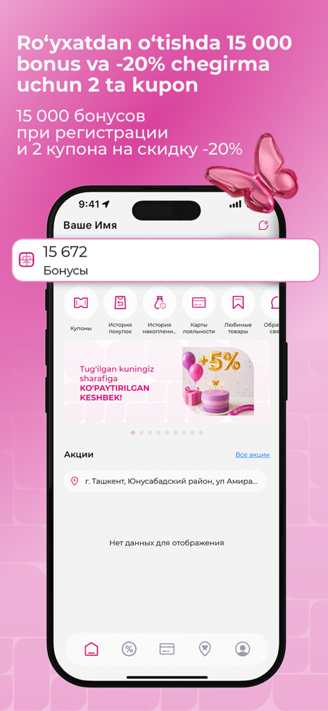 M COSMETIC Uzbekistan - M COSMETIC Uzbekistan app interface displaying loyalty points and exclusive rewards.