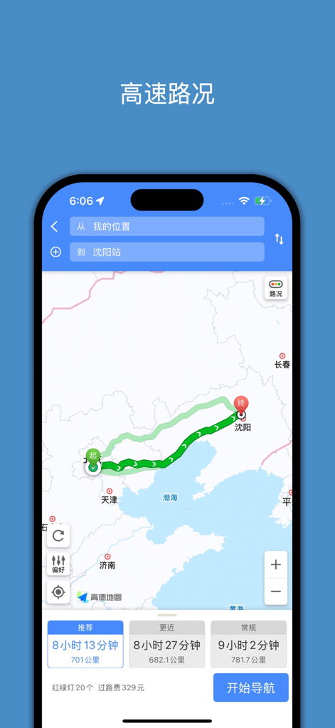 高速路况 Pro-高速公路实时路况查询系统 - Route planning interface of the High-speed Traffic Pro app showing a map and travel times