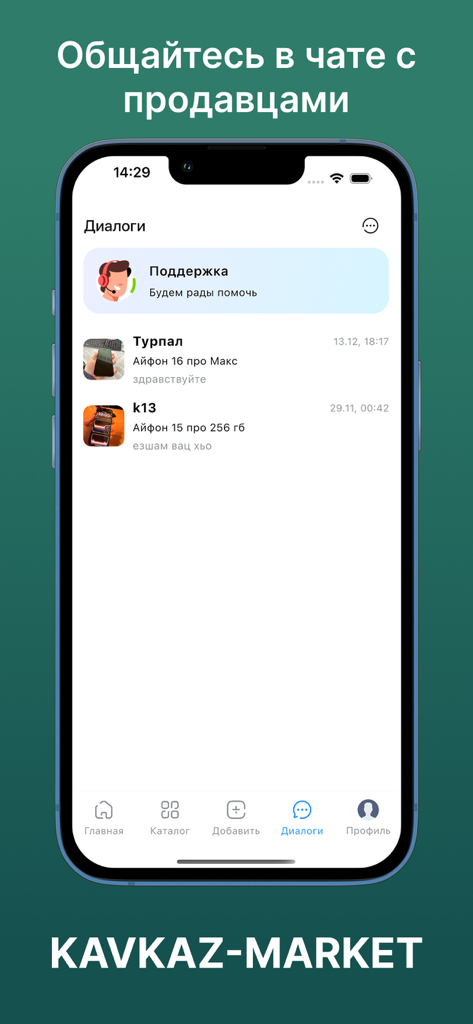 Kavkaz Market - A mobile app interface for Kavkaz Market showing a list of chat dialogues with sellers.