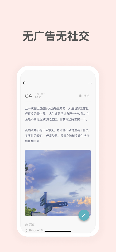 一本日记-无广告清新日记 - Minimalist mobile app interface showing a diary entry with a photo and clean text layout.