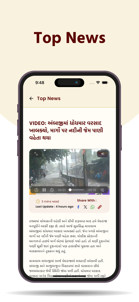 GSTV | Gujarat Samachar - GSTV app interface displaying a news article in Gujarati with a video player and share icons