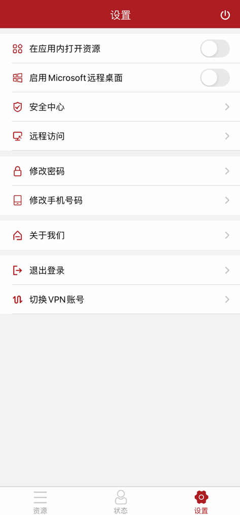 安全接入 - Settings screen of the Secure Access enterprise VPN app.
