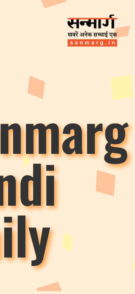 Sanmarg Hindi Daily app splash screen featuring the official newspaper logo and title