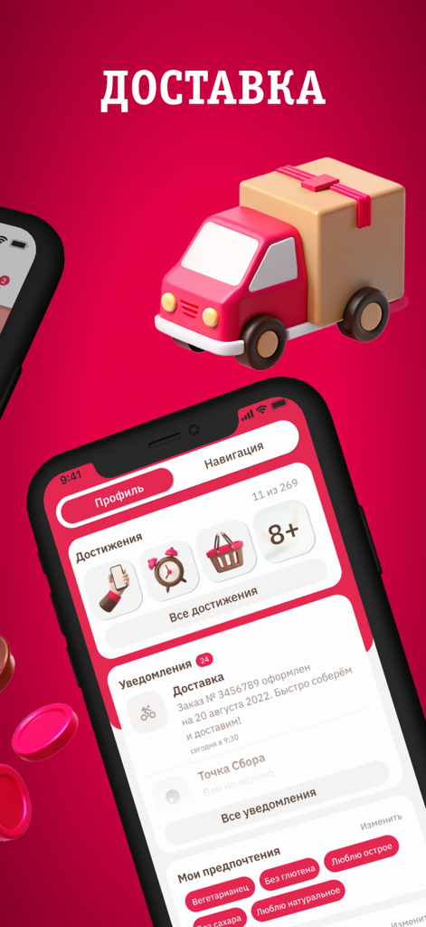 Калина Малина: доставка еды - Kalina-Malina food delivery mobile app interface showing user profile achievements and dietary preferences