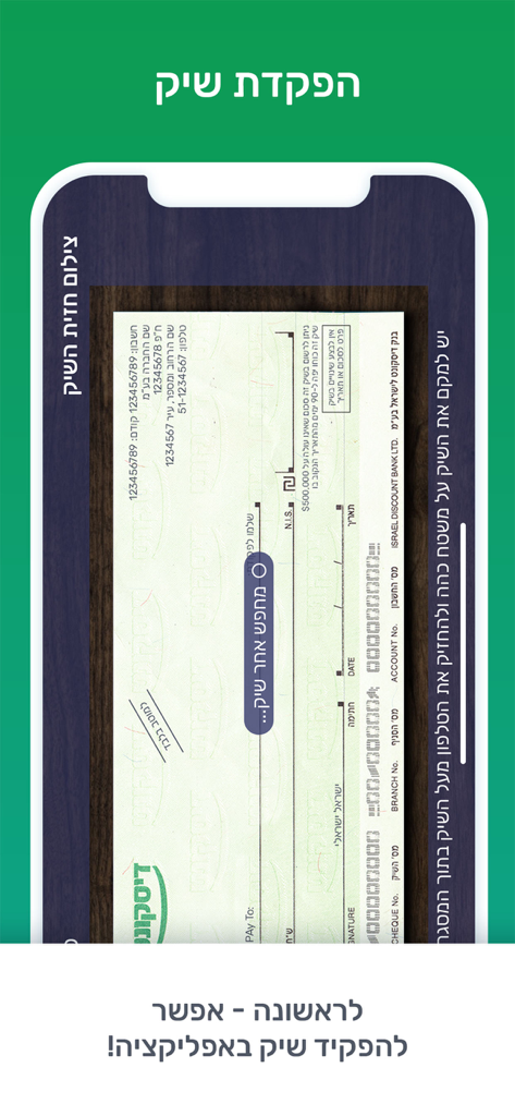 +דיסקונט עסקים - Discount Business plus 앱의 모바일 수표 입금 인터페이스