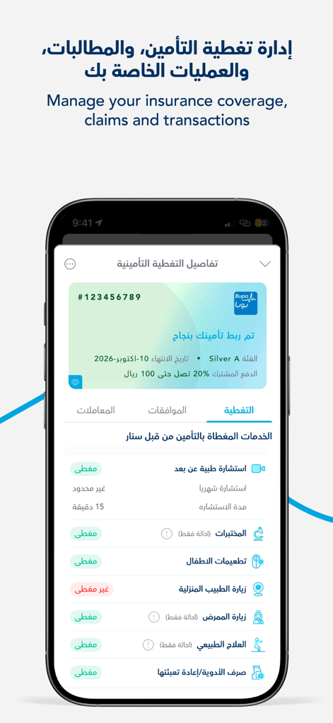 Sanar mobile app screen showing insurance coverage details and medical services covered by Bupa insurance.