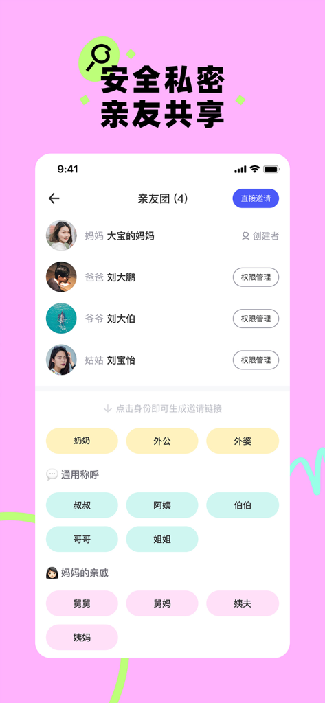 蛋啵 - 宝宝版美图秀秀 - Private family sharing interface in the Danbo baby photo app for inviting and managing relatives