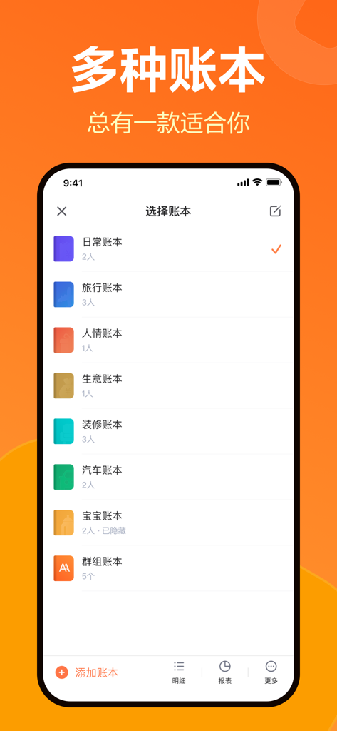 挖财记账-AI自动记账 - Smartphone screen displaying various customizable financial ledger categories in the Wacai Bookkeeping app.