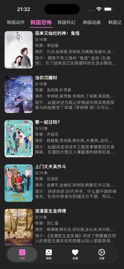 热门韩剧大全 - 韩剧迷的专属追剧天堂 - A list of Korean drama series on the Popular Korean Dramas Collection mobile app interface