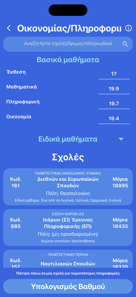 시험 점수 및 지원 가능한 대학 학과를 보여주는 Pernas 앱 인터페이스