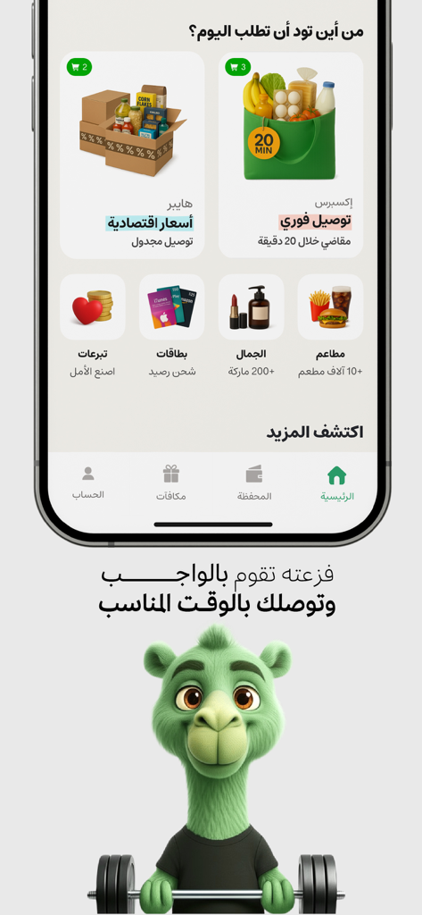 Nana نعناع - Interface de l'application mobile Nana montrant les catégories de livraison de courses et une mascotte de dromadaire vert