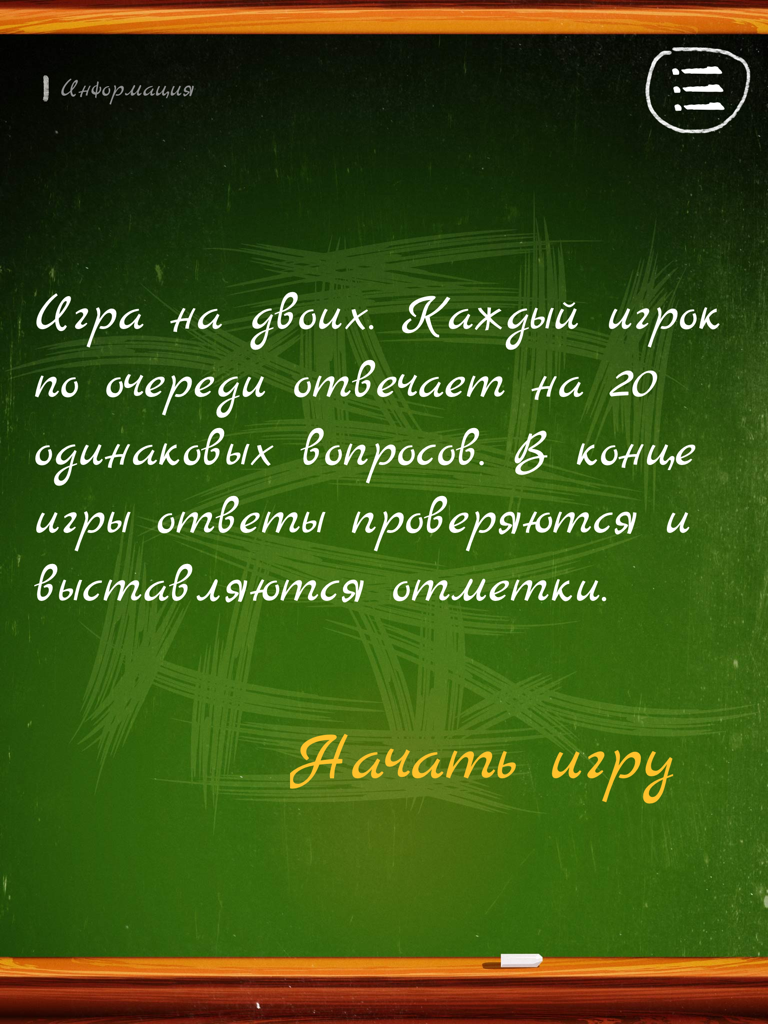 Орфография, игра-тест на знание русского языка. HD - Instrucciones para el modo de dos jugadores en la app de tests de ortografía rusa mostradas sobre un fondo de pizarra verde.