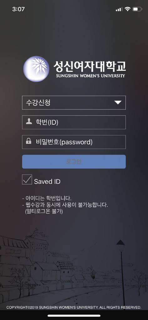 성신여자대학교 수강신청 - Pantalla de inicio de sesión para la aplicación móvil de registro de cursos de la Universidad de Mujeres Sungshin