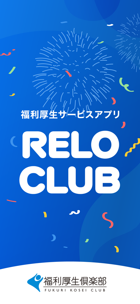 RELO CLUB employee benefits app splash screen with blue background and celebratory fireworks