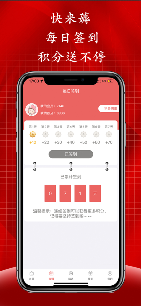 快来薅-您的赚钱小助手 - Daily checkin screen of the Kuailaihao shopping assistant app showing points earned for consecutive logins