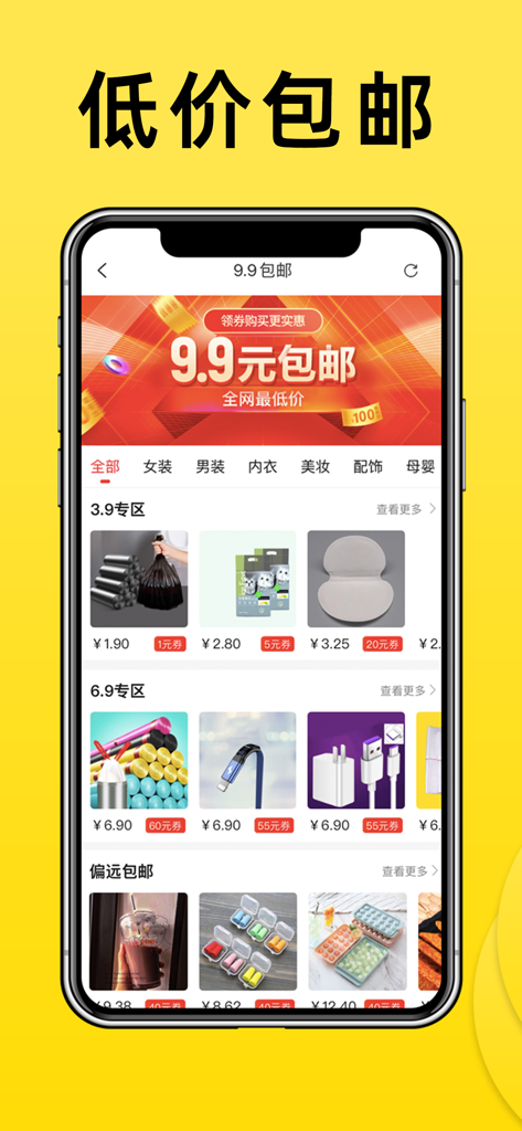 Guaika App-Bildschirm, der 9,9 Yuan kostenlose Versandangebote und Produktcoupons anzeigt