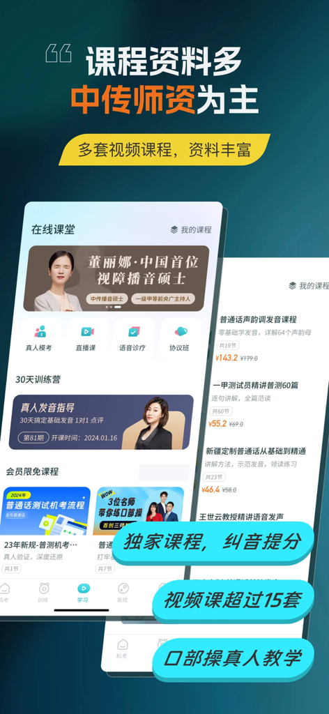 普通话测试-全国普通话水平测试专用练习 - 進捗統計を含む、発音と試験準備のためのさまざまなトレーニングモードを示す普通話能力アプリインターフェース。