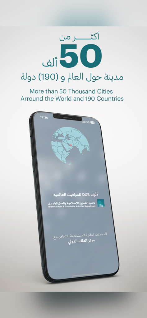 Dulook DXB app showing global coverage with over 50000 cities and 190 countries for accurate prayer calculations.