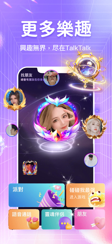 TalkTalk-華語版 - A screenshot of the TalkTalk Chinese app interface showing user profiles with decorative frames and buttons for voice calls and parties.
