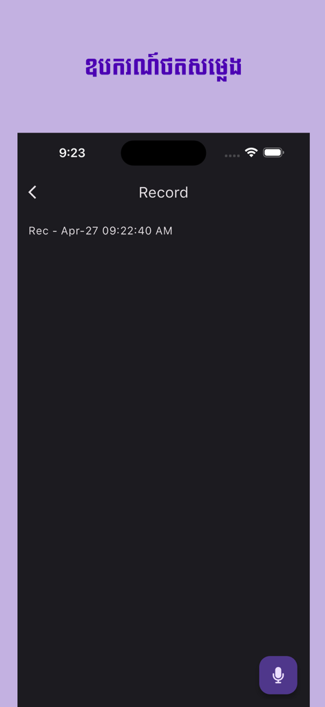 Khmer eRadio plus mobile app screen showing the audio recording interface with a saved file and microphone button