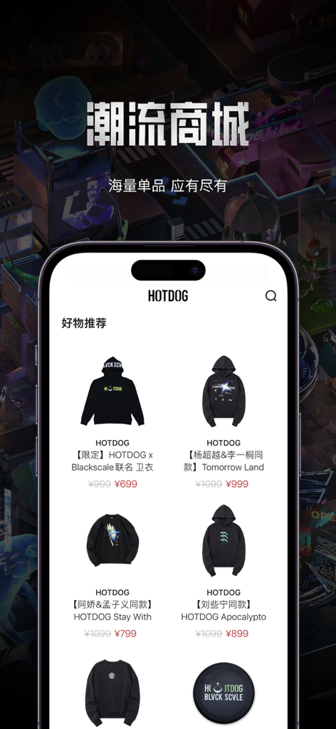 HOTDOG(Ai潮流) - HOTDOGアプリのマーケットプレイスが様々なストリートウェアの衣料品とともに表示されているスマートフォンの画面