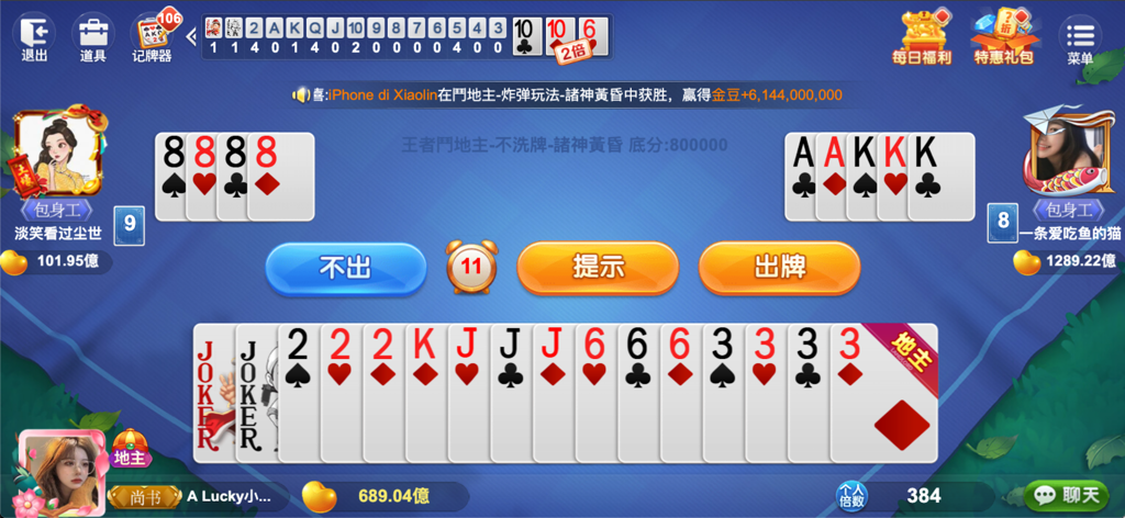 Pantalla de juego de la aplicación móvil King of Dou Dizhu mostrando una partida de cartas de tres jugadores con una mano detallada y una interfaz de apuestas.