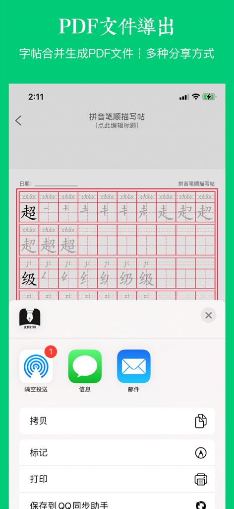 Interface de um aplicativo de caligrafia chinesa mostrando opções de exportação e compartilhamento de PDF para folhas de prática de caracteres personalizadas.