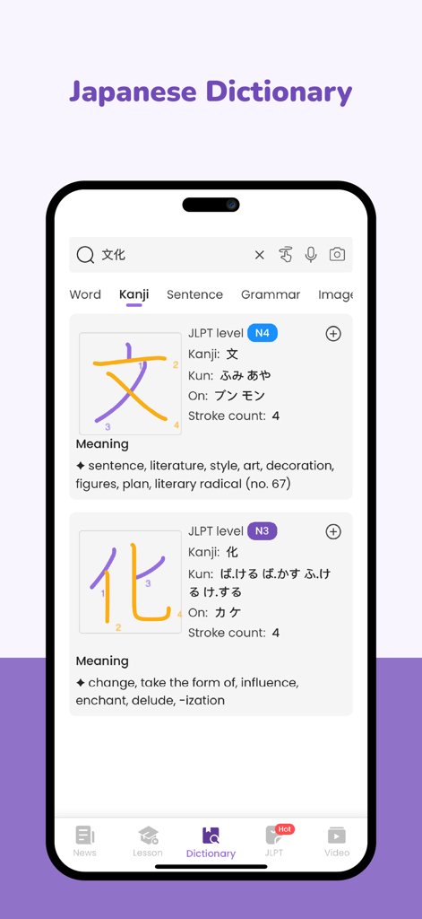 Todaii: Learn Japanese N5-N1 - JLPT 레벨과 의미가 포함된 한자 검색 결과를 보여주는 Todaii 일본어 사전 인터페이스