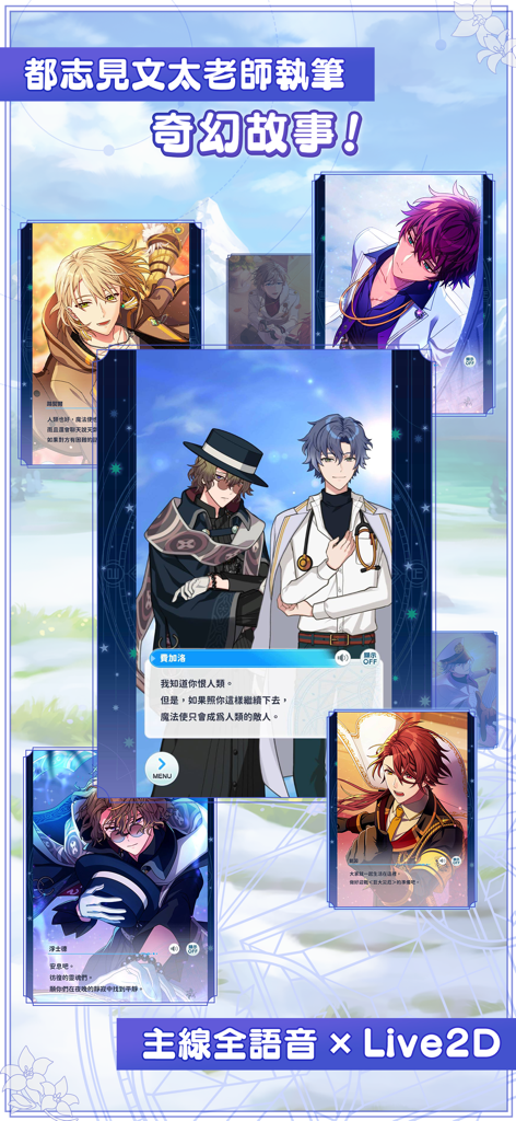 魔法使的約定 - Visual-Novel-Szenen aus dem Spiel Promise of Wizard mit gutaussehenden männlichen Magiern und Dialogen.